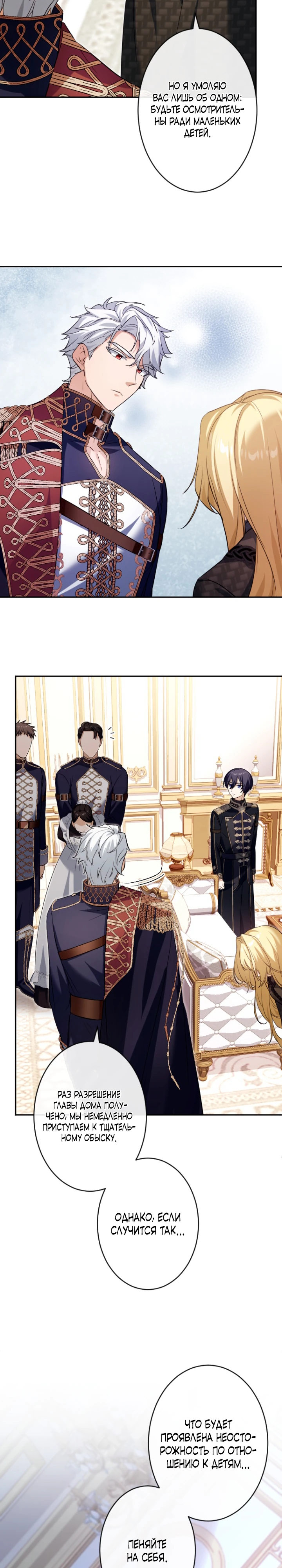 Страница 25 главы 4 манги Как выжить, будучи мачехой-злодейкой