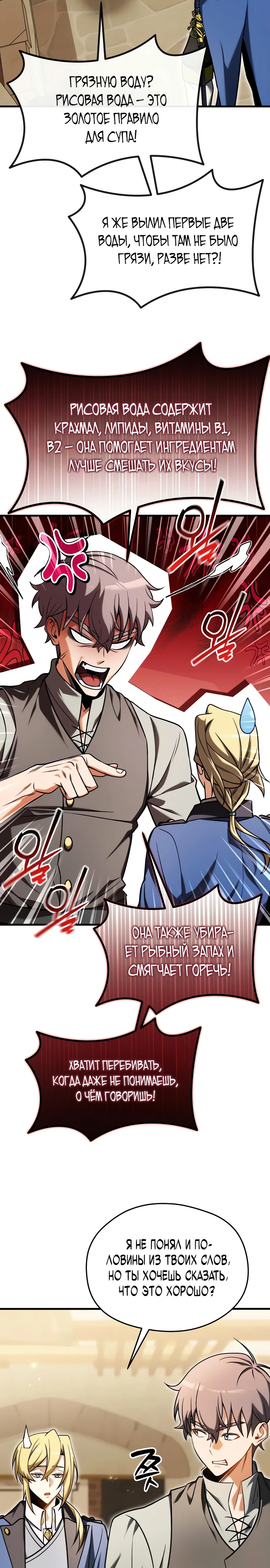 Страница 25 главы 4 манги Лорд другого мира всех накормит