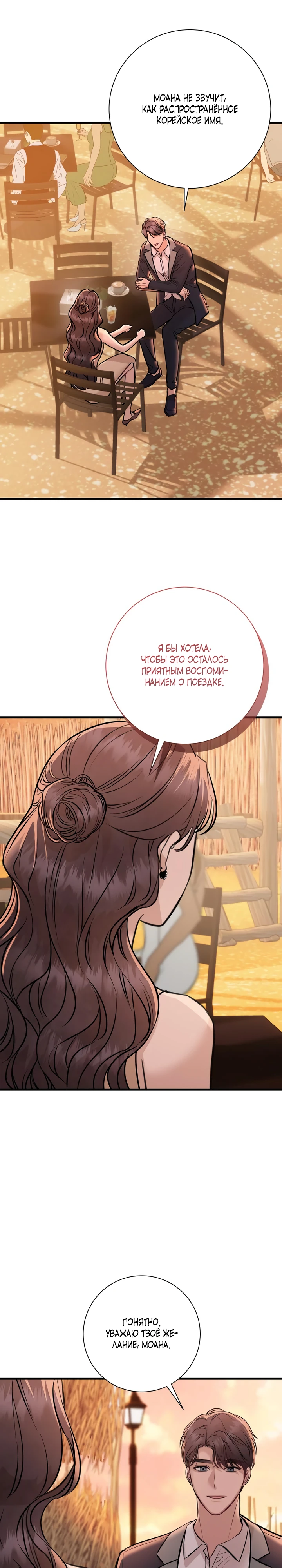 Страница 25 главы 4 манги Шепот ночи