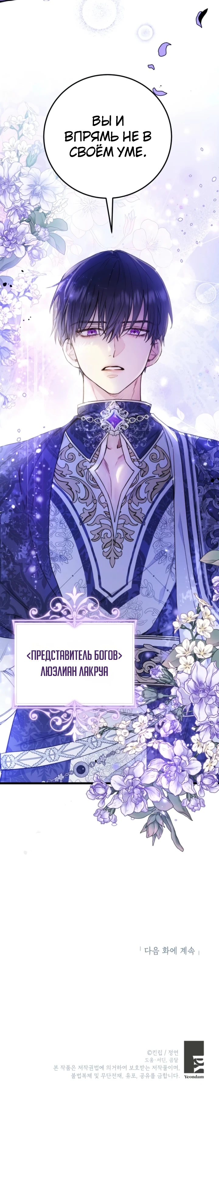 Страница 25 главы 4 манги Злодейка — миллионерша-решала