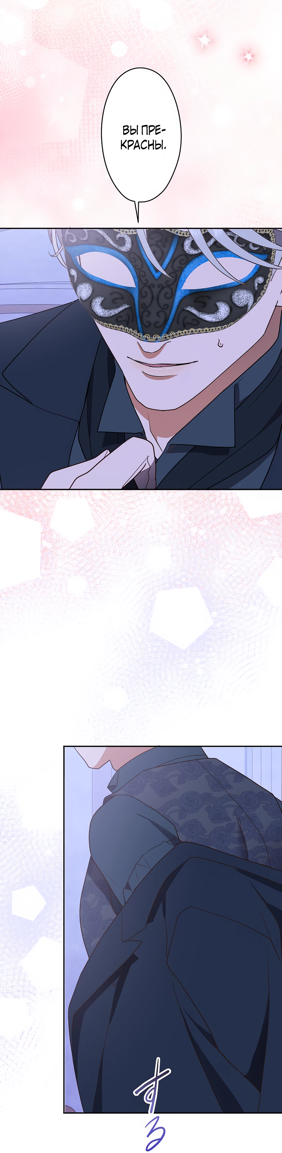 Страница 25 главы 4 манги Мужчина, с которым я провела ночь, оказался моим женихом