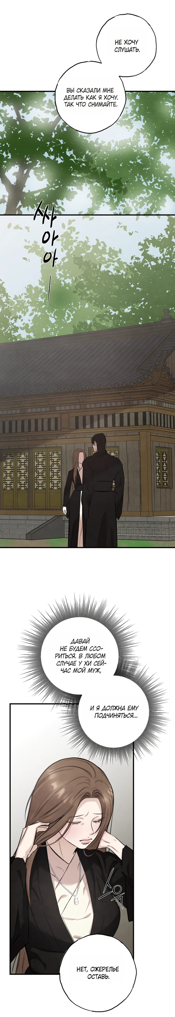 Страница 25 главы 4 манги Жена учителя