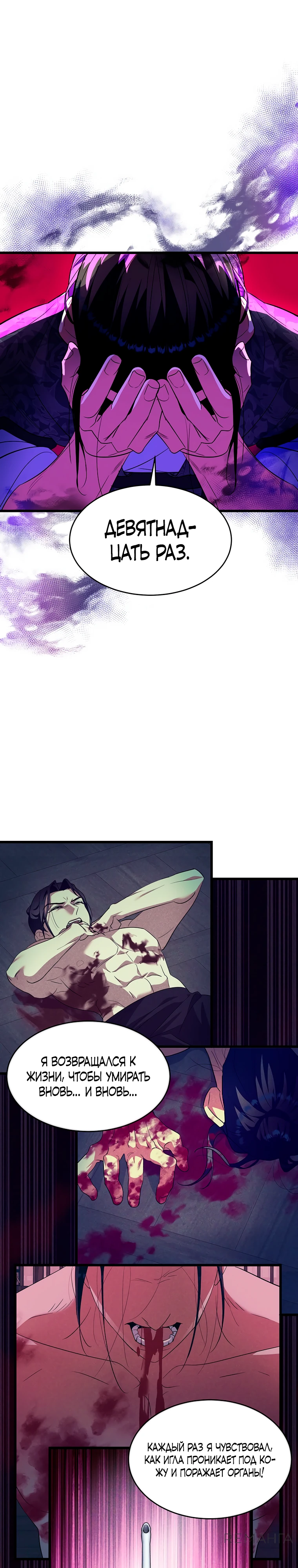 Страница 25 главы 4 манги Мой жестокий муж вернулся к жизни