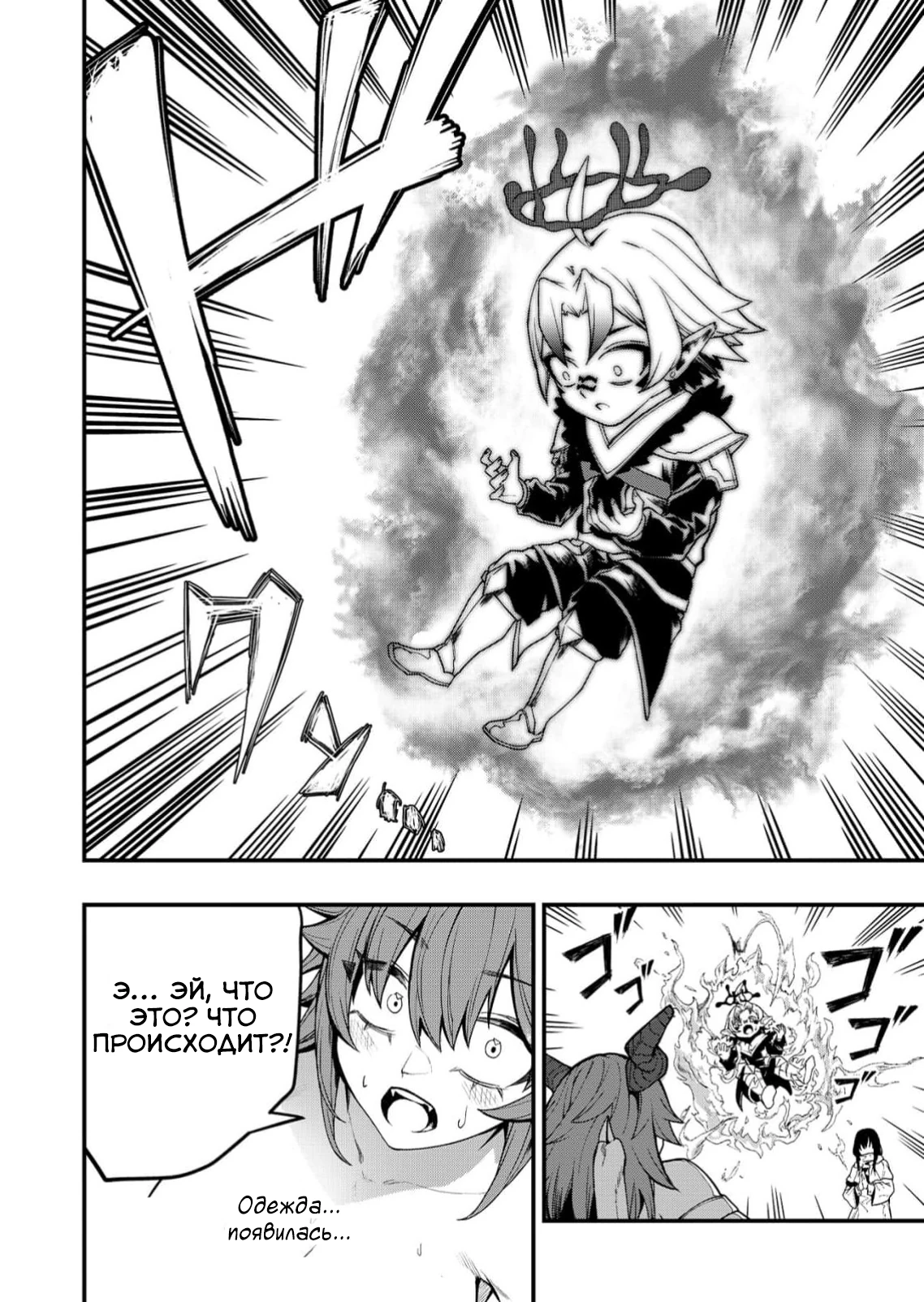 Страница 25 главы 4 манги Сильнейший владыка демонов с рождения