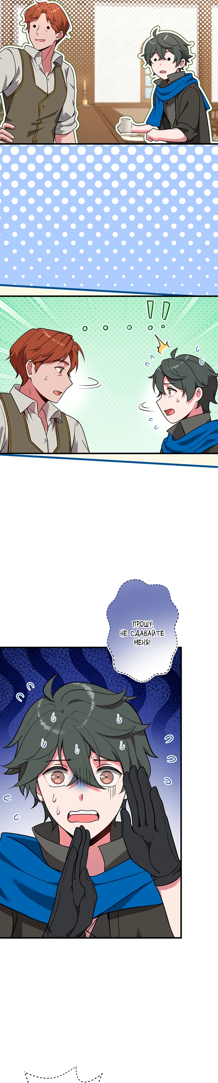 Страница 25 главы 4 манги Я переродился злодеем-статистом в мире игры