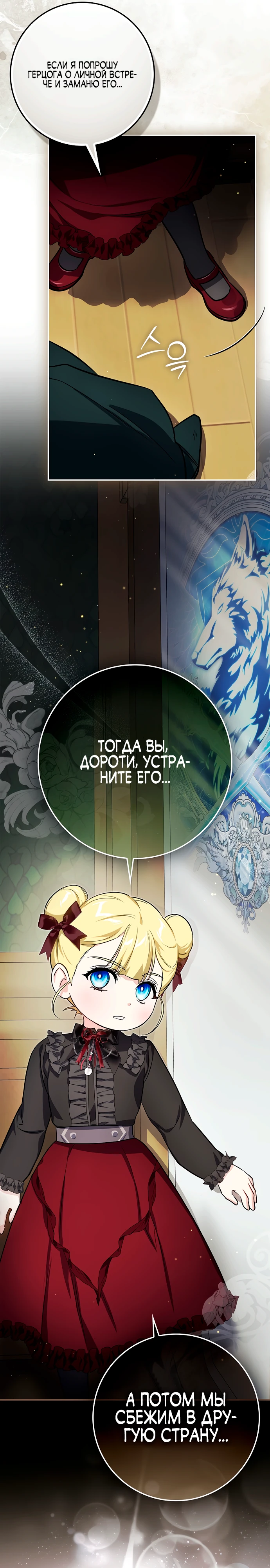 Страница 25 главы 4 манги Фальшивая дочь злодея: миссия пятилетней шпионки / I am a 5-year-old spy who kidnapped a villain