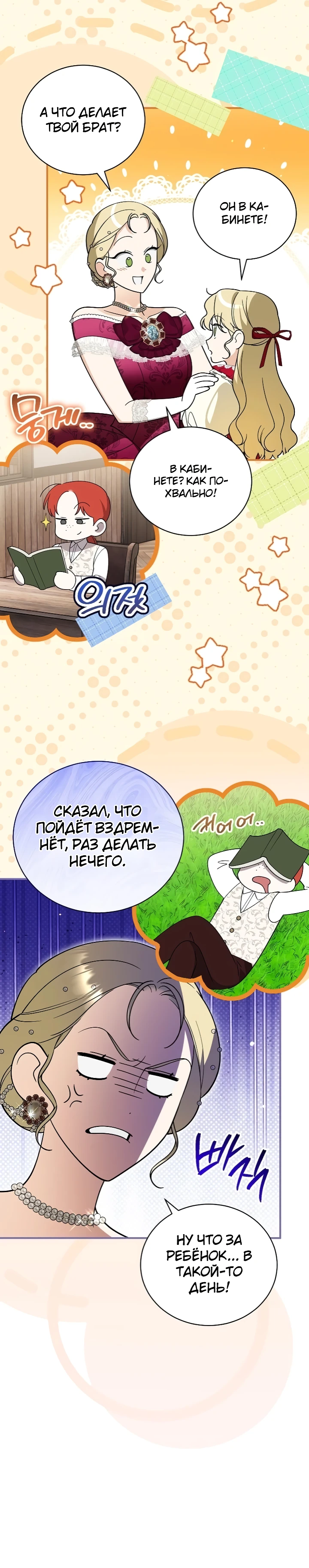 Страница 25 главы 4 манги Старшая дочь идёт по цветочной дорожке