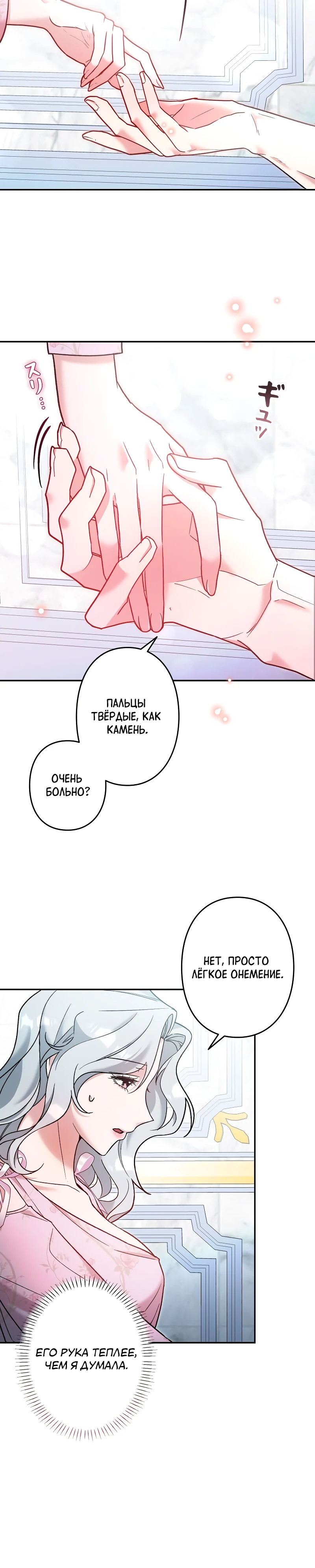 Страница 25 главы 4 манги Бывшая молодая леди попала в ловушку судьбы