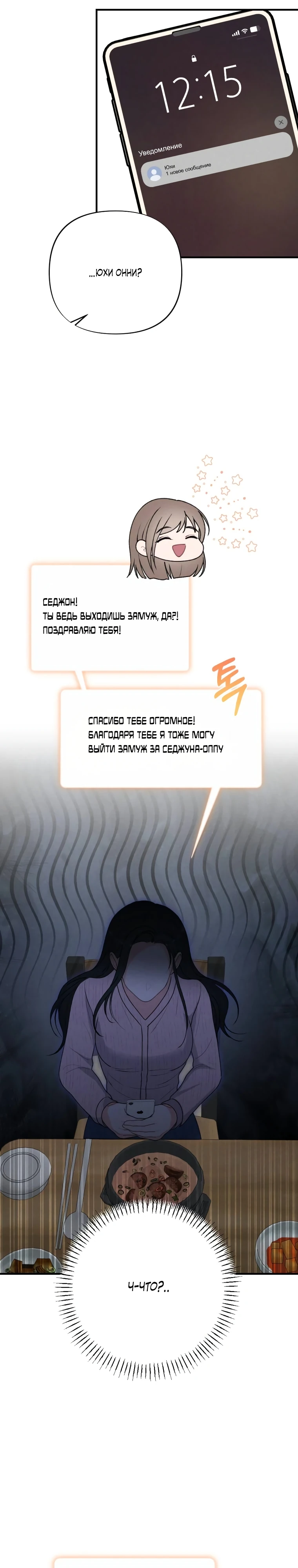Страница 25 главы 4 манги Триггер брака
