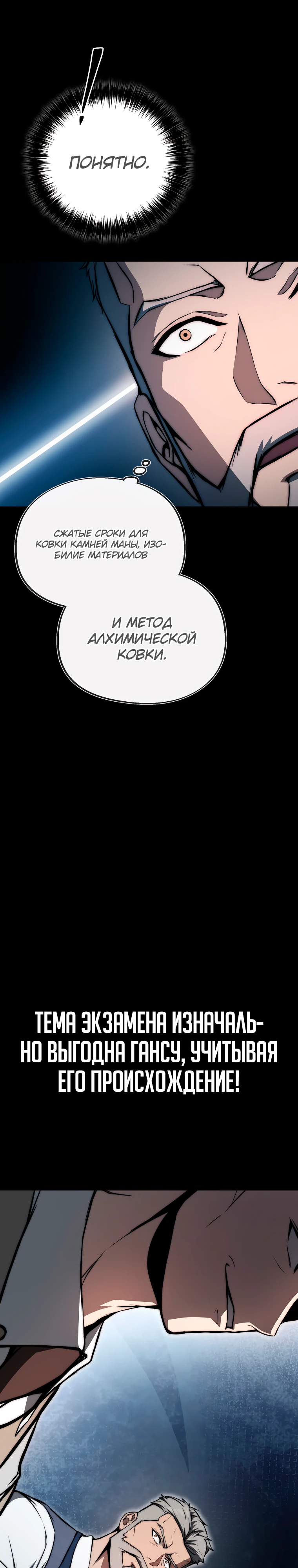 Страница 25 главы 4 манги Регрессор-кузнец может всё / The Regressor Can Make Them All