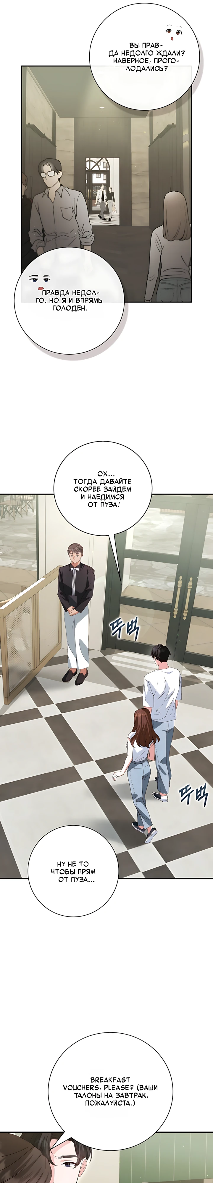Страница 25 главы 4 манги Брак начинается с собеседования / Marriage Starts With an Interview
