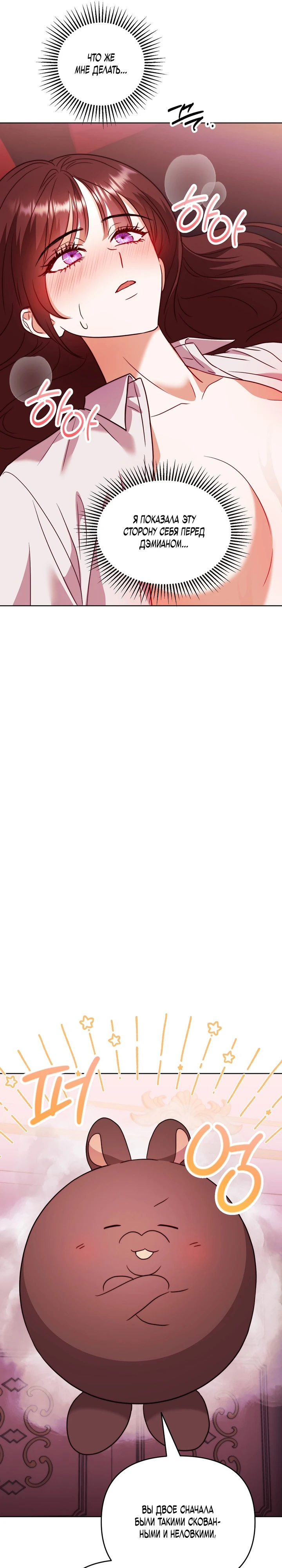 Страница 25 главы 4 манги В ловушке с чертовым врагом