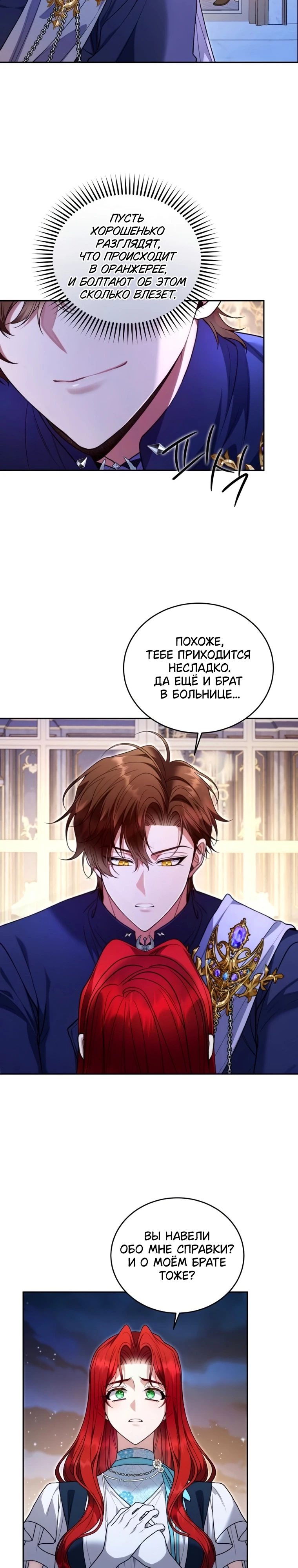 Страница 25 главы 4 манги Я знаю, что не должна поступать так с герцогом