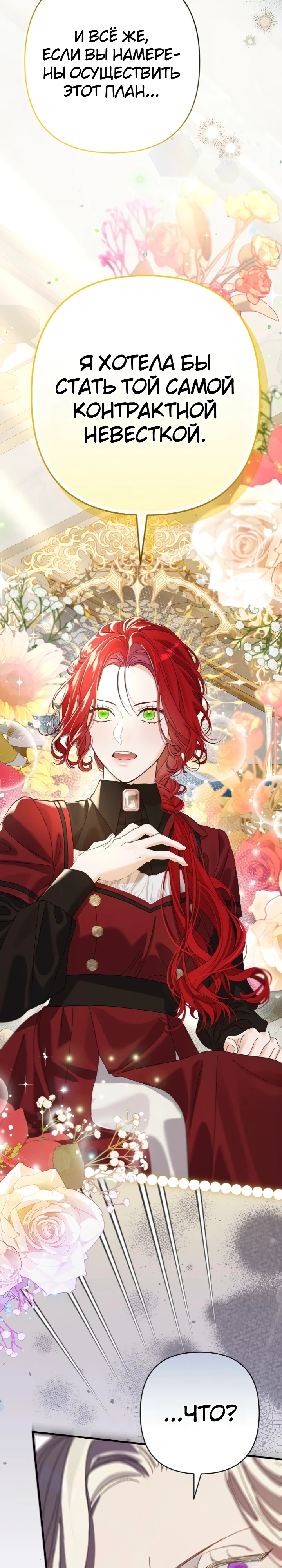 Страница 25 главы 4 манги Я притворилась беременной, но муж вернулся
