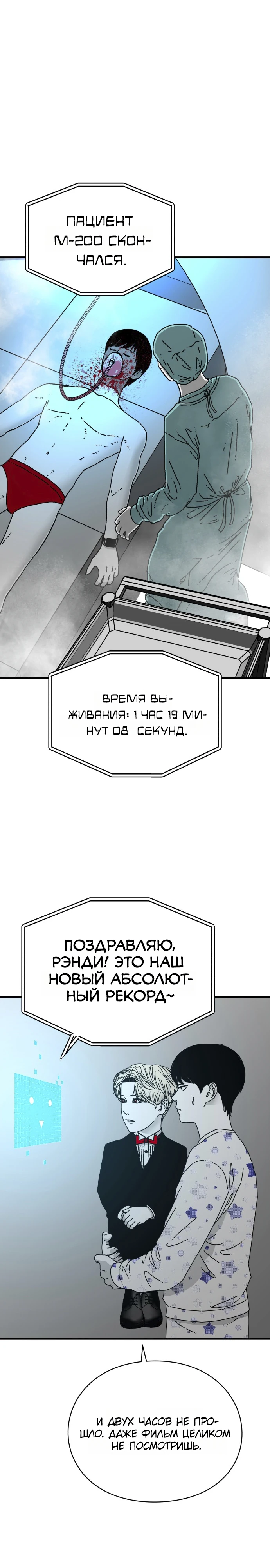 Страница 25 главы 4 манги Тело / The Body