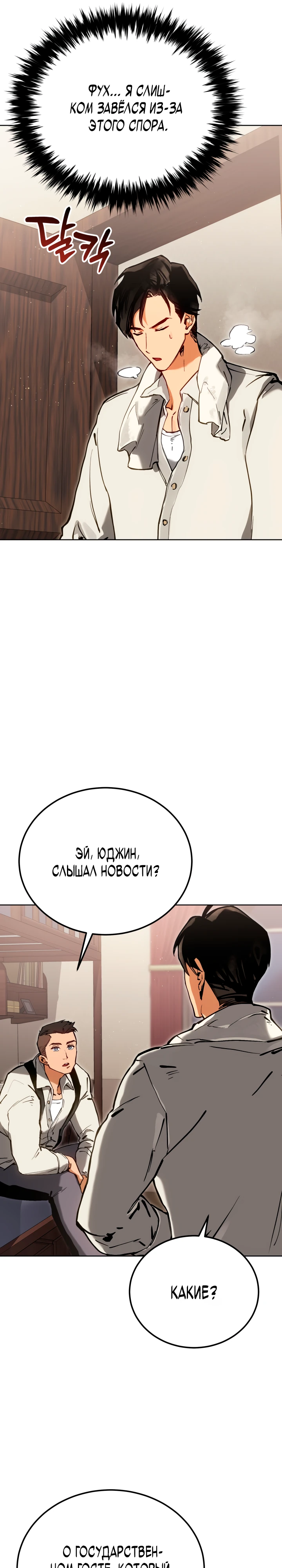 Страница 26 главы 4 манги Регрессия маршала США / Black-haired U.S. Marshal