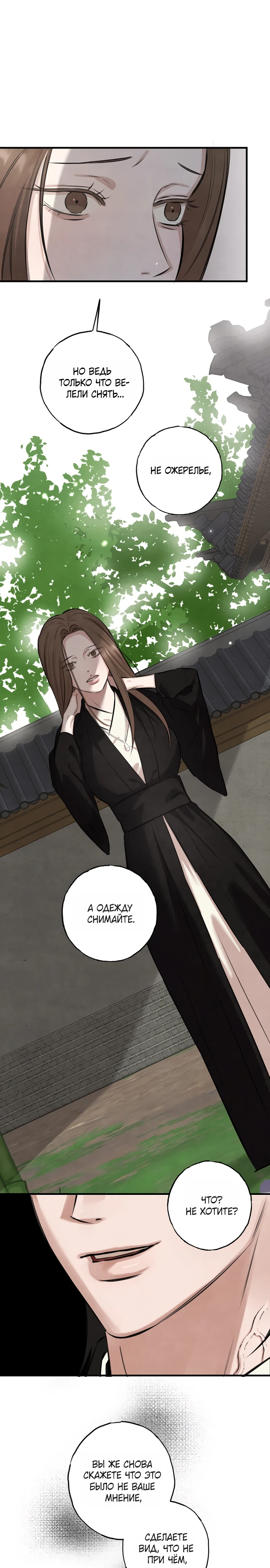 Страница 26 главы 4 манги Жена учителя