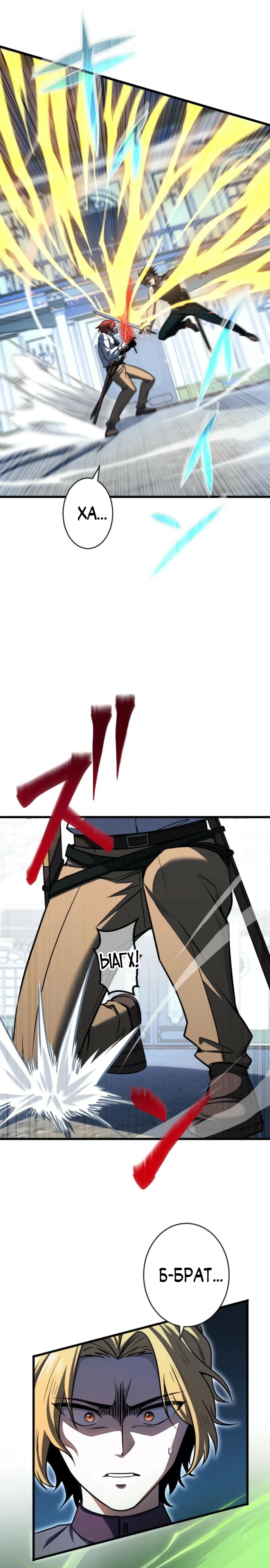 Страница 26 главы 4 манги Астер, ублюдок из дворянского рода / Aster, the Rebel of a Tyrant Family