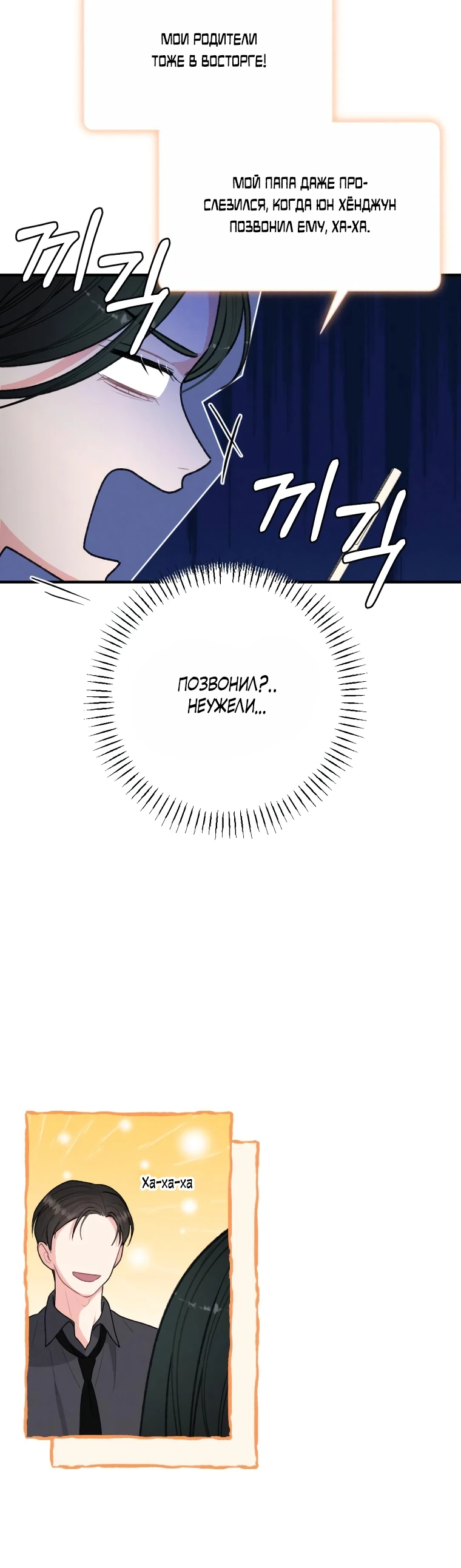Страница 26 главы 4 манги Триггер брака