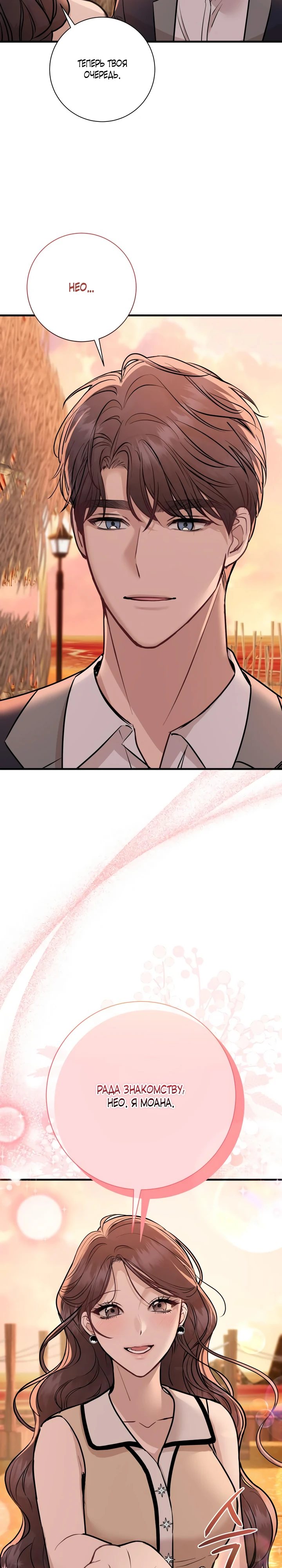 Страница 26 главы 4 манги Шепот ночи