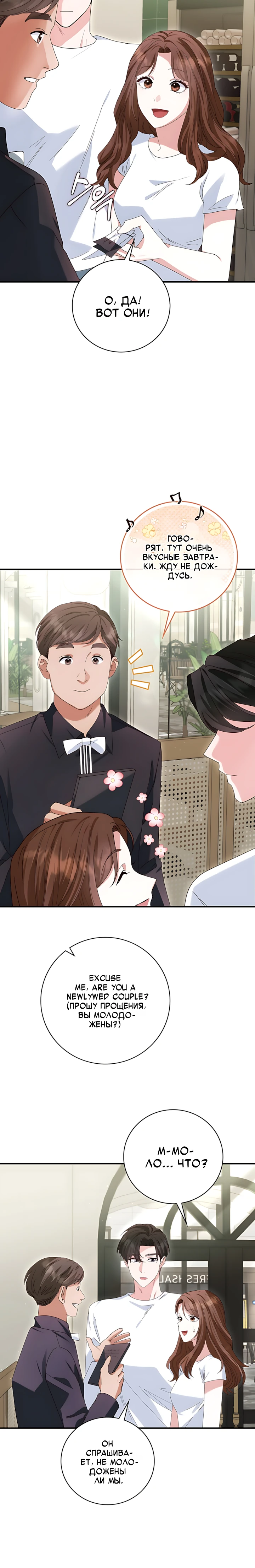 Страница 26 главы 4 манги Брак начинается с собеседования / Marriage Starts With an Interview
