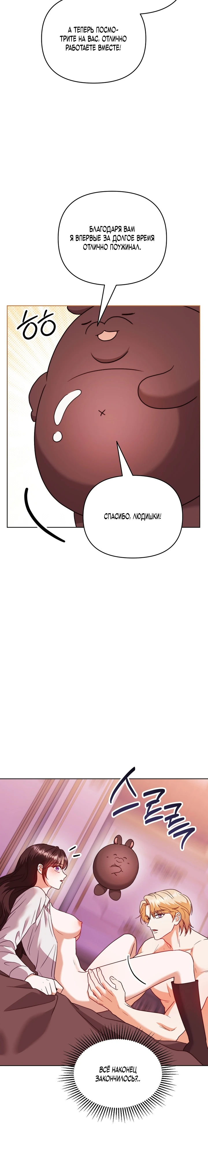 Страница 26 главы 4 манги В ловушке с чертовым врагом