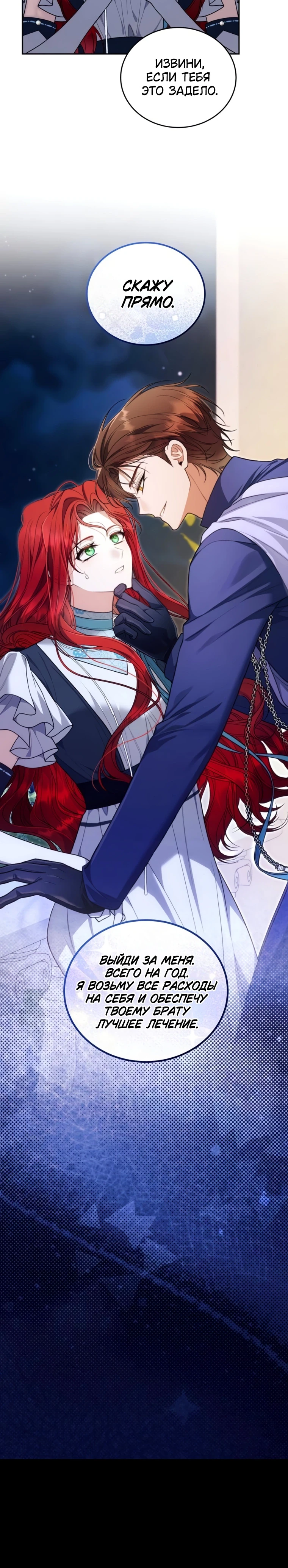 Страница 26 главы 4 манги Я знаю, что не должна поступать так с герцогом