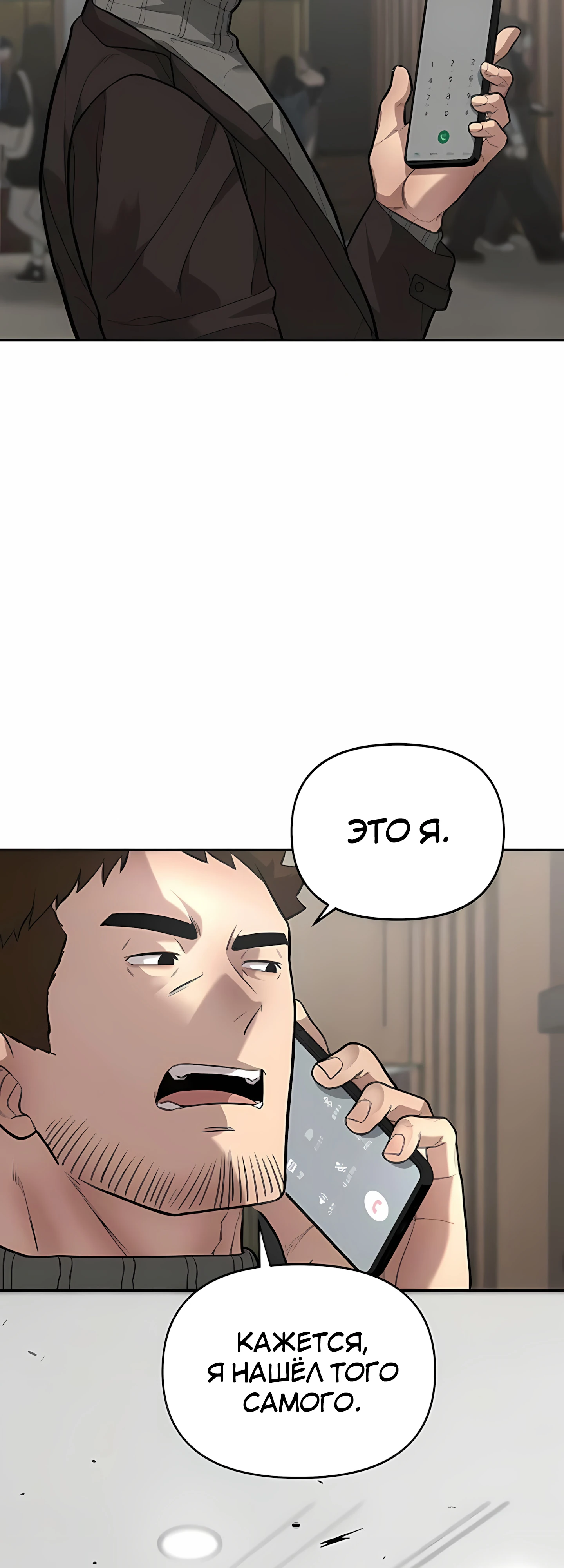 Страница 26 главы 4 манги Секрет гениального актёра - импровизация / God of ad libs