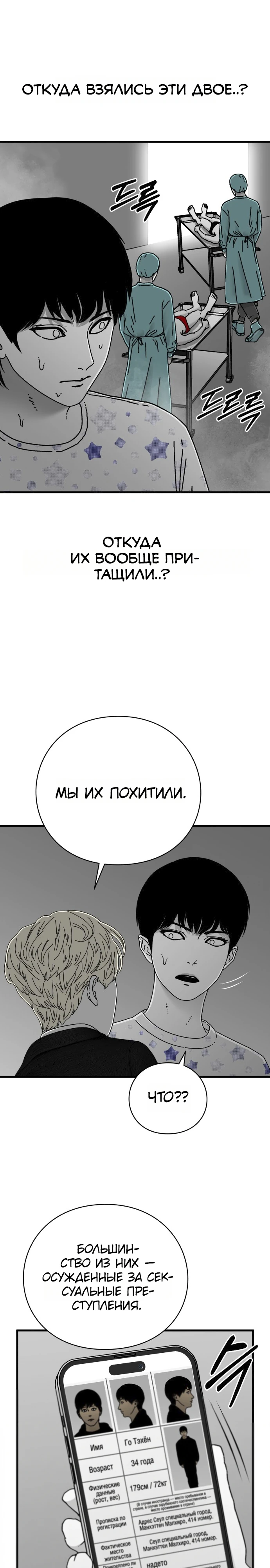 Страница 26 главы 4 манги Тело / The Body