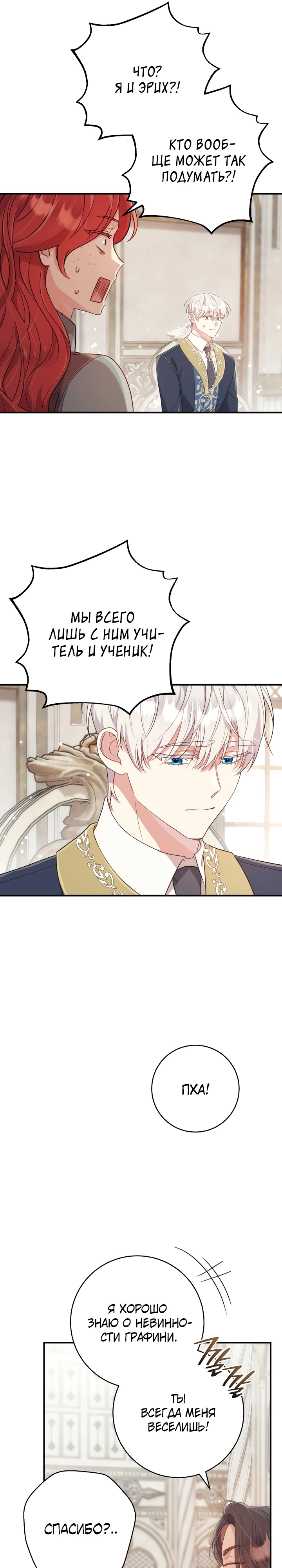 Страница 26 главы 4 манги Принц для тебя