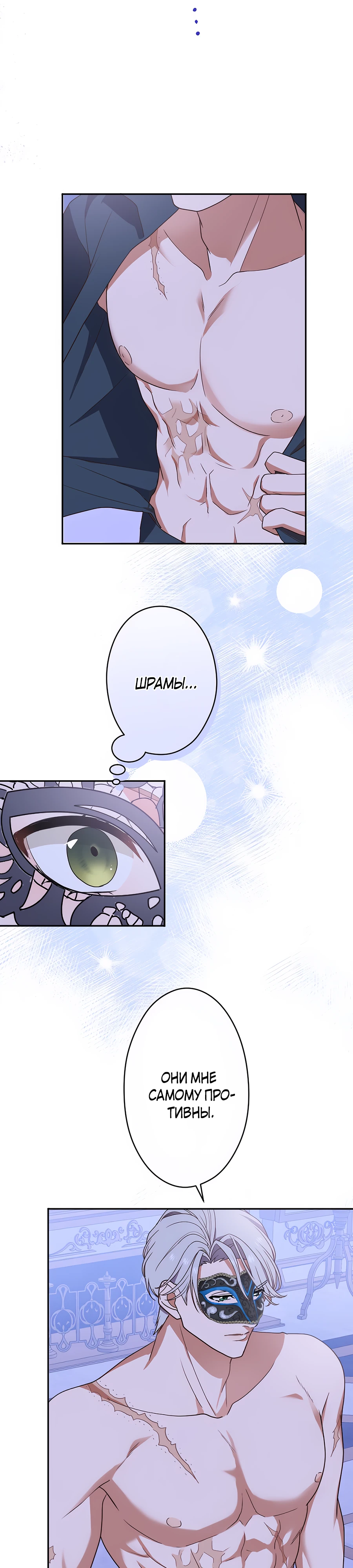 Страница 26 главы 4 манги Мужчина, с которым я провела ночь, оказался моим женихом