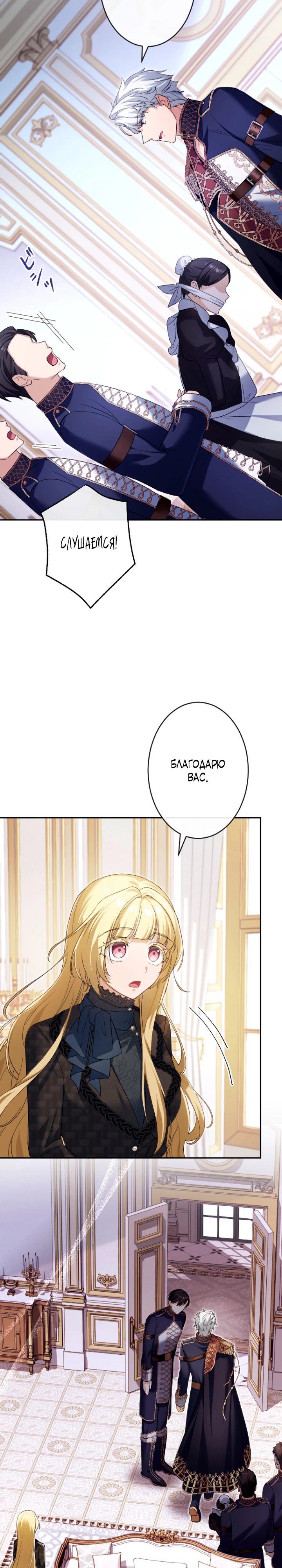 Страница 26 главы 4 манги Как выжить, будучи мачехой-злодейкой