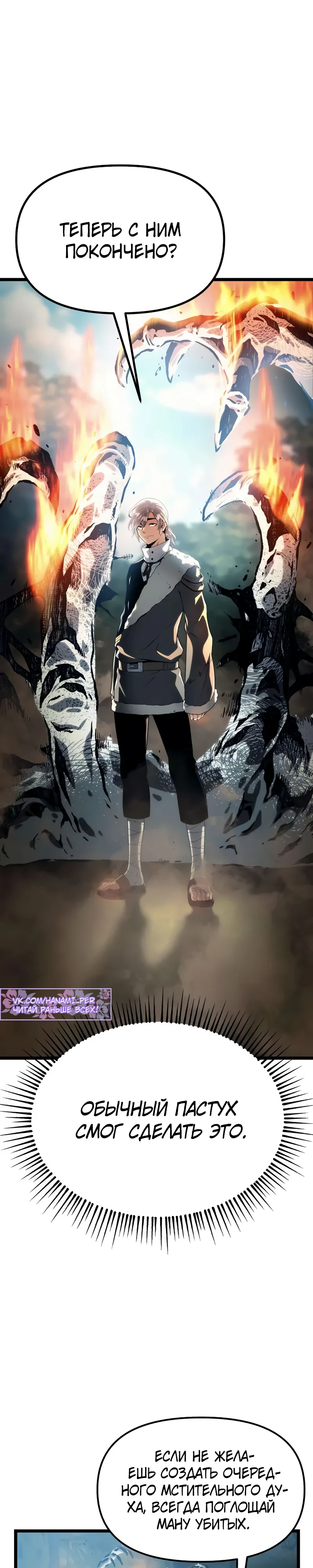 Страница 26 главы 4 манги Пастух-архимаг / The Shepherd Wizard