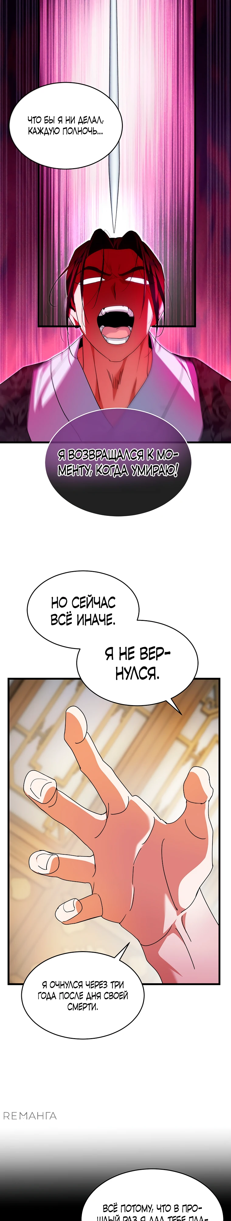 Страница 26 главы 4 манги Мой жестокий муж вернулся к жизни