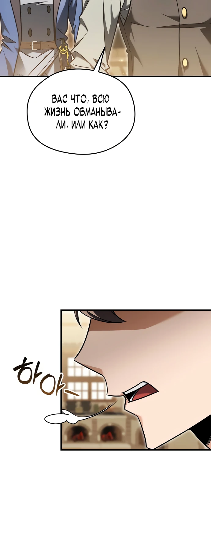 Страница 26 главы 4 манги Лорд другого мира всех накормит
