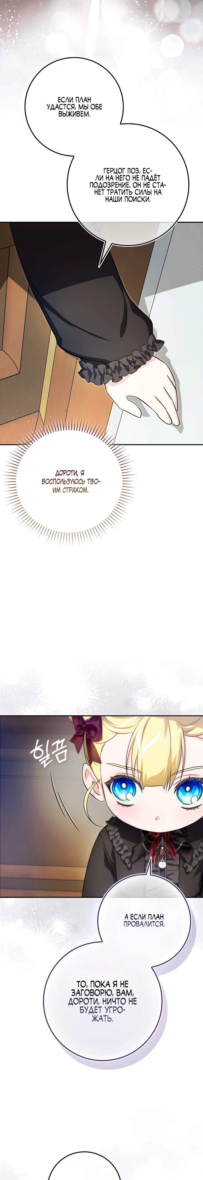 Страница 26 главы 4 манги Фальшивая дочь злодея: миссия пятилетней шпионки / I am a 5-year-old spy who kidnapped a villain