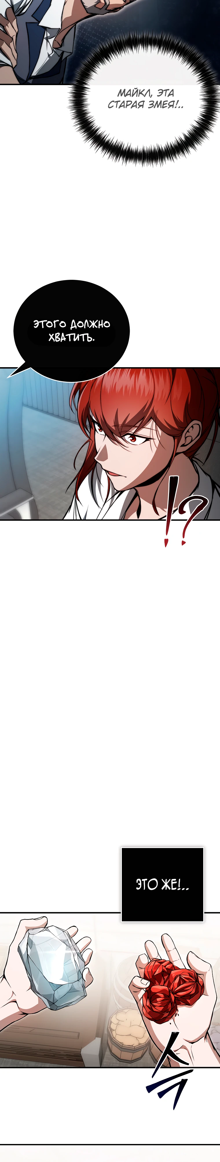 Страница 26 главы 4 манги Регрессор-кузнец может всё / The Regressor Can Make Them All