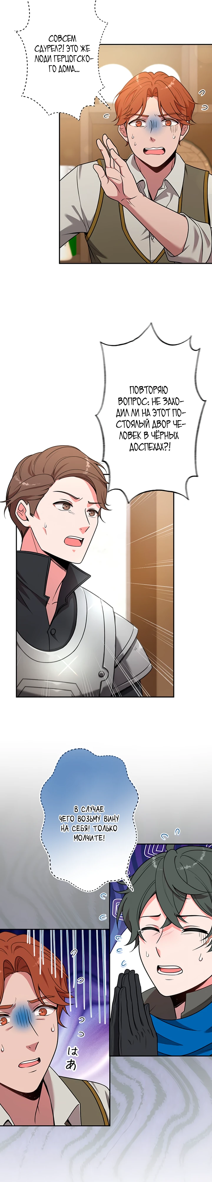 Страница 26 главы 4 манги Я переродился злодеем-статистом в мире игры