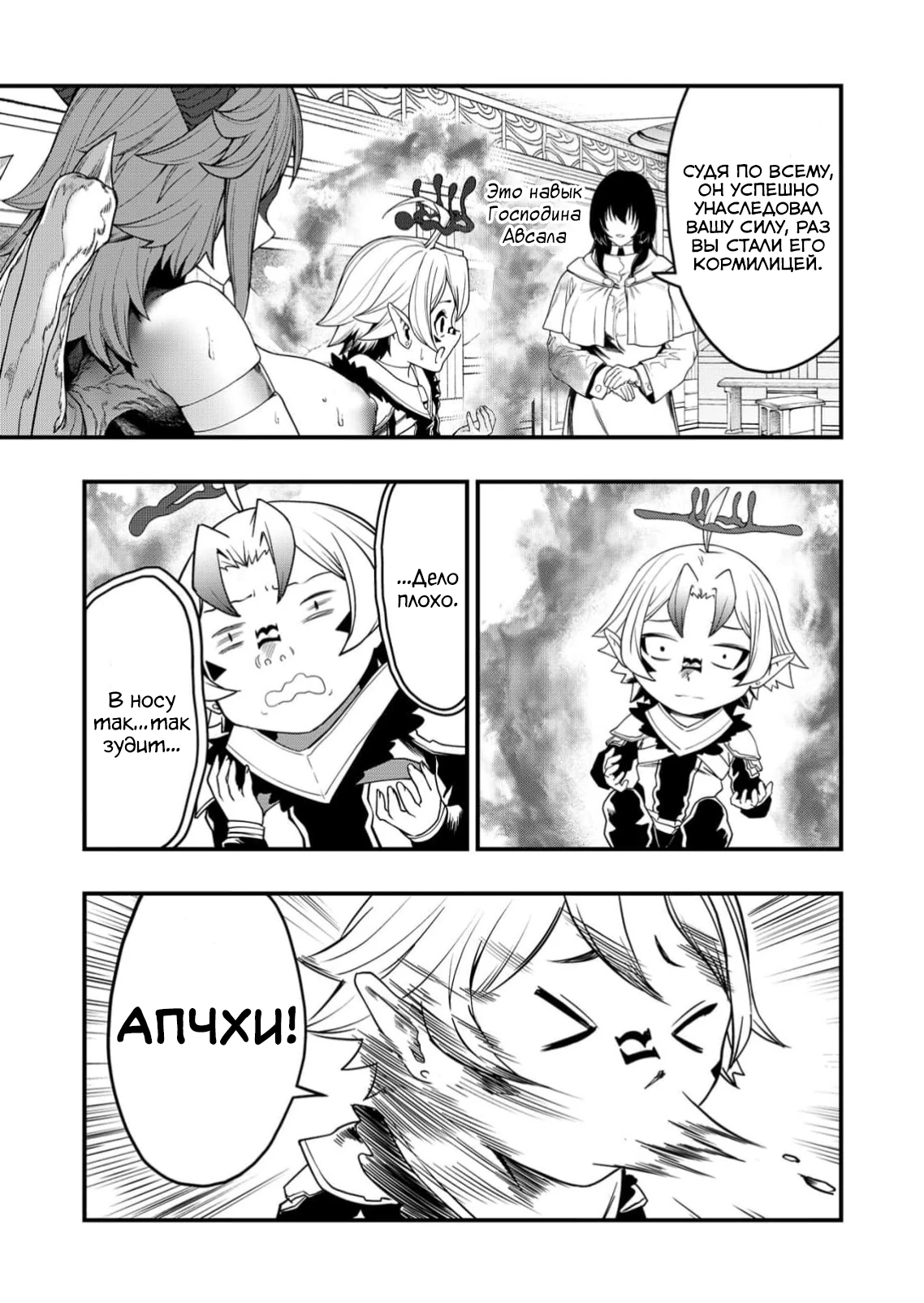 Страница 26 главы 4 манги Сильнейший владыка демонов с рождения