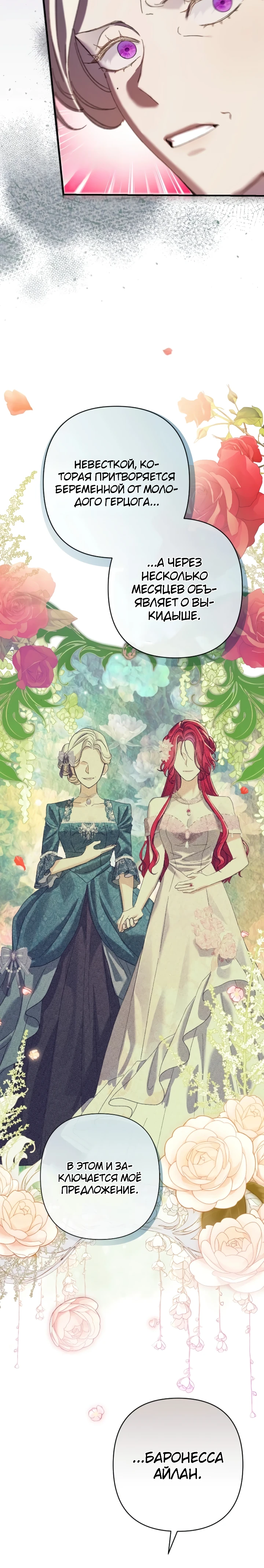 Страница 26 главы 4 манги Я притворилась беременной, но муж вернулся