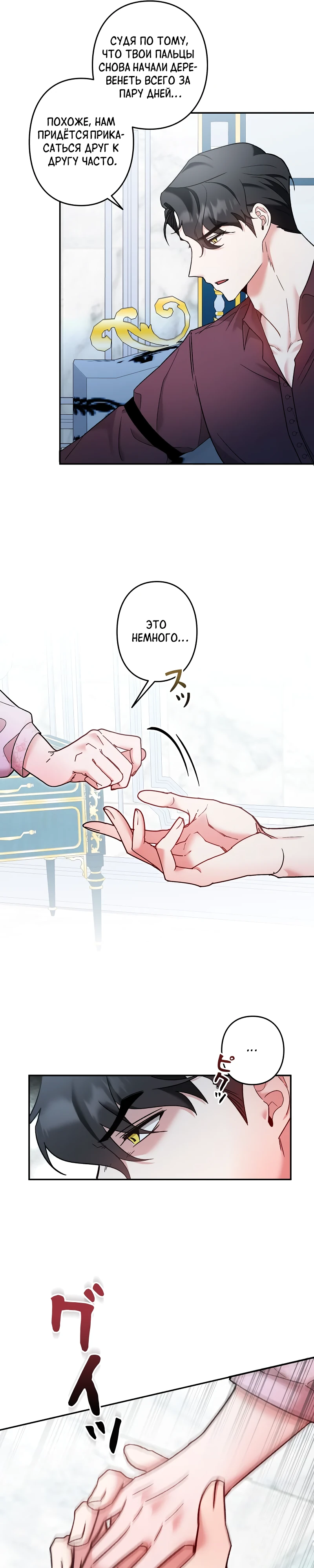 Страница 26 главы 4 манги Бывшая молодая леди попала в ловушку судьбы