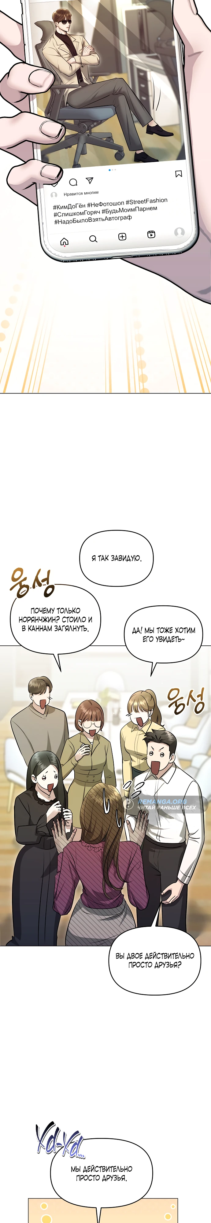 Страница 27 главы 4 манги Соблазнить друга