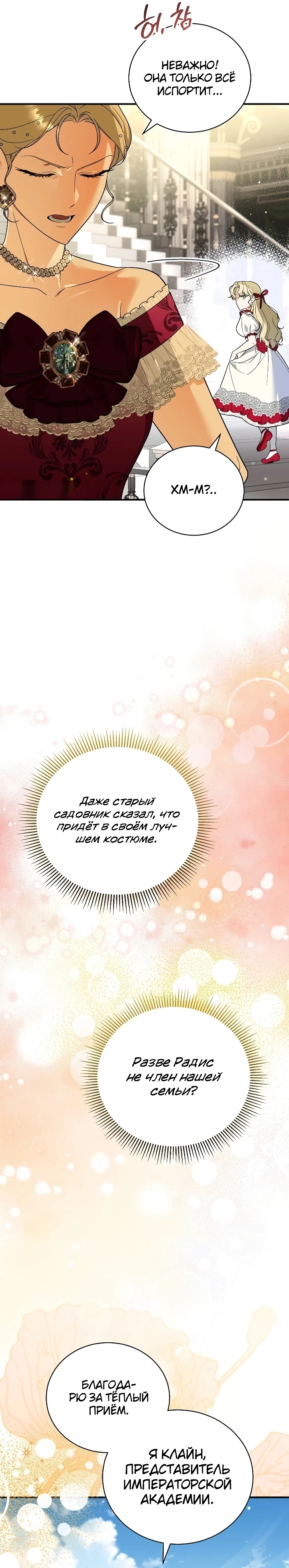 Страница 27 главы 4 манги Старшая дочь идёт по цветочной дорожке