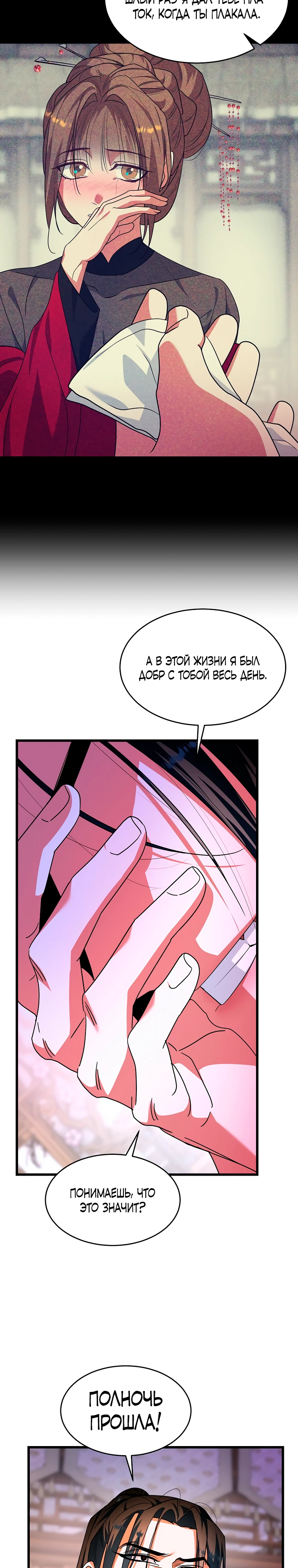 Страница 27 главы 4 манги Мой жестокий муж вернулся к жизни