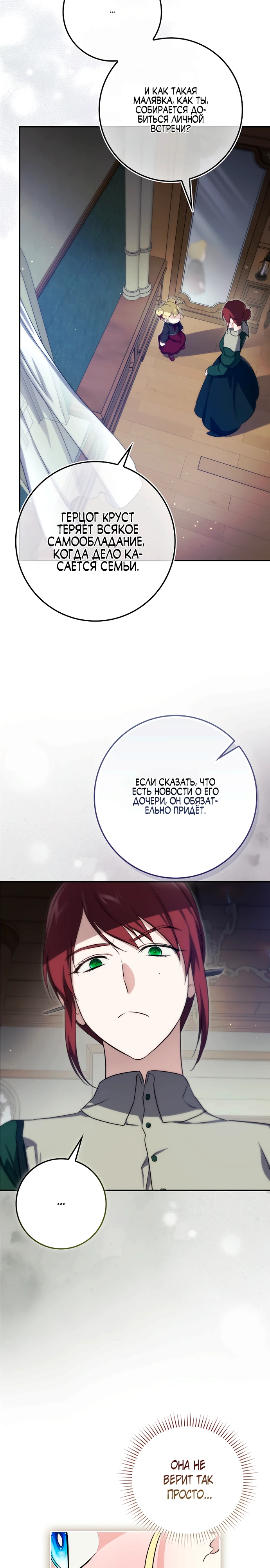 Страница 27 главы 4 манги Фальшивая дочь злодея: миссия пятилетней шпионки / I am a 5-year-old spy who kidnapped a villain