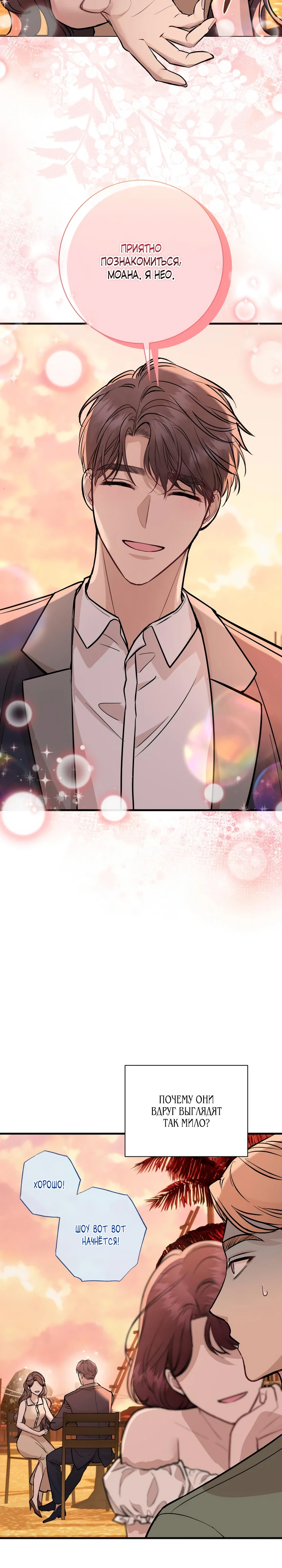 Страница 27 главы 4 манги Шепот ночи