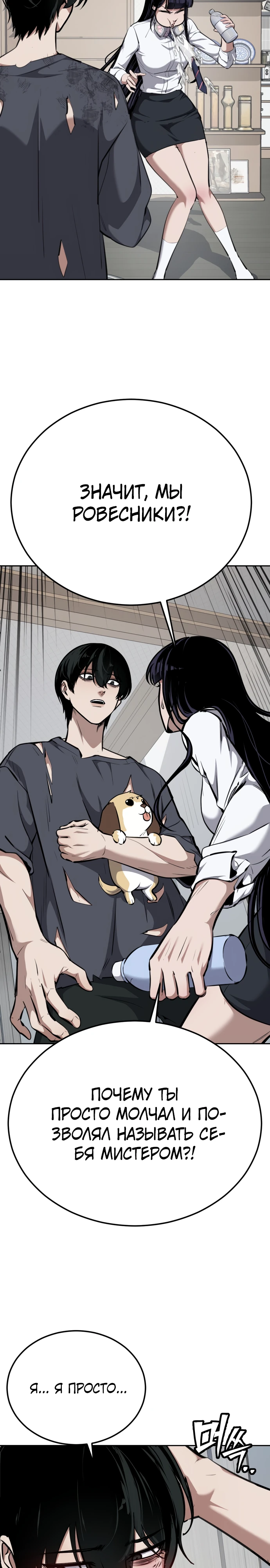 Страница 27 главы 4 манги Бессмертный мальчик / Resurrection boy