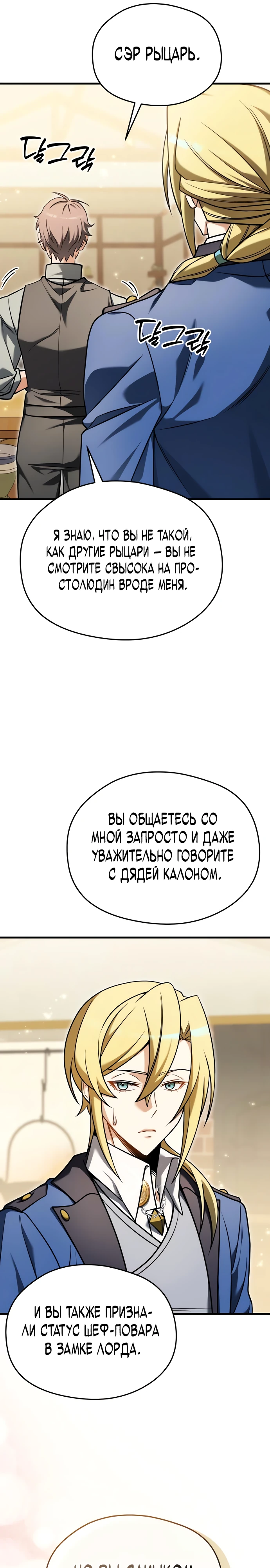 Страница 27 главы 4 манги Лорд другого мира всех накормит