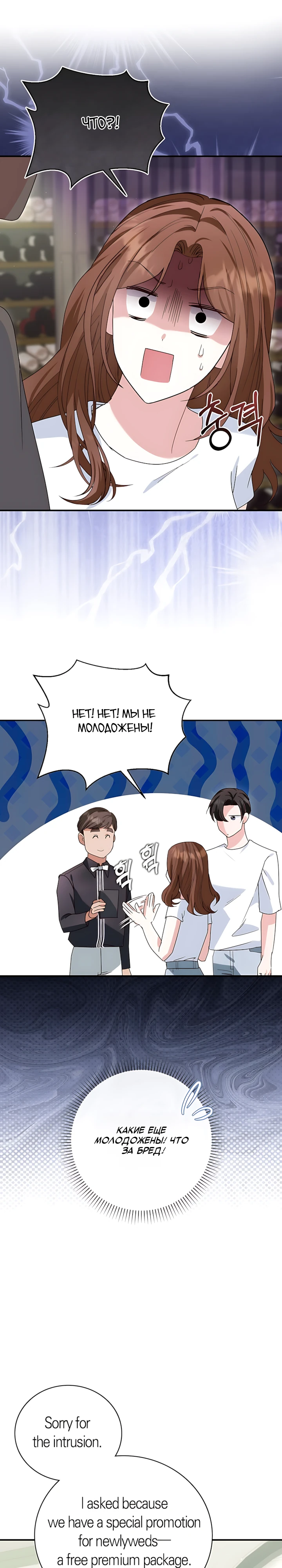 Страница 27 главы 4 манги Брак начинается с собеседования / Marriage Starts With an Interview