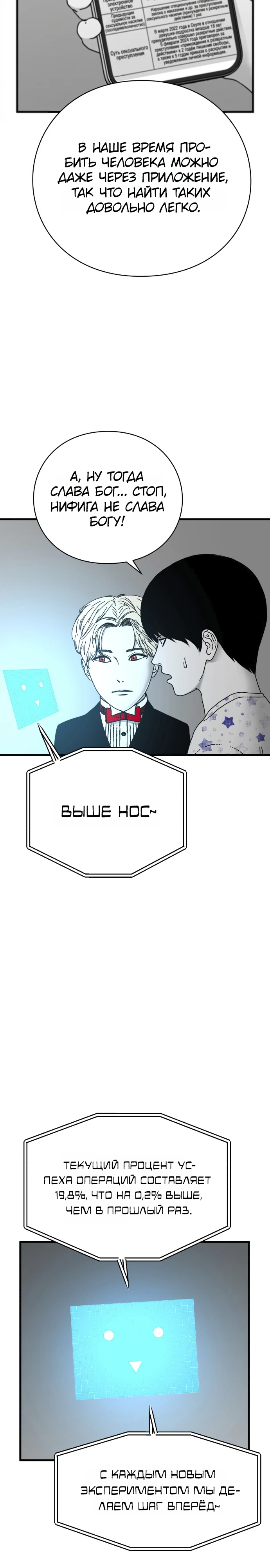 Страница 27 главы 4 манги Тело / The Body